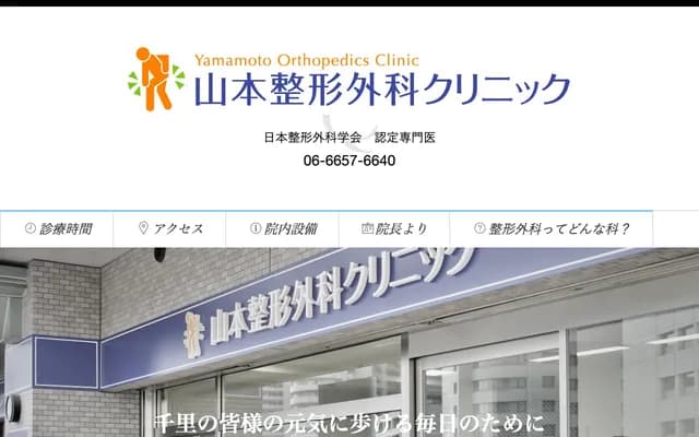 Yamamoto Orthopedics Clinic - 3-2-1 Shinsenri Nishimachi, Toyonaka, Osaka