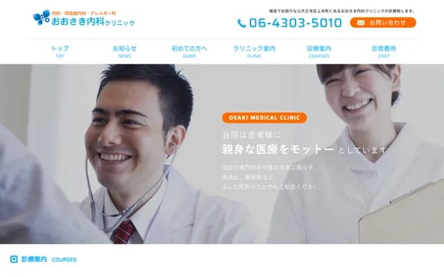 Osaki Internal Medicine Clinic - 6-9-21 Uehommachi, Tennoji-ku, Osaka, Osaka