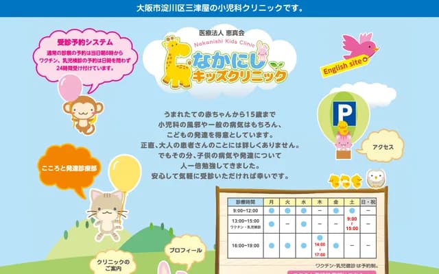 Nakanishi Kids Clinic - 1-16-5 Mitsuya Kita, Yodogawa-ku, Osaka, Osaka