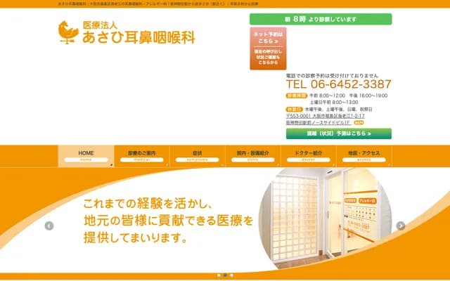Asahi ENT Clinic - 1-2-17 Ebie, Fukushima-ku, Osaka, Osaka