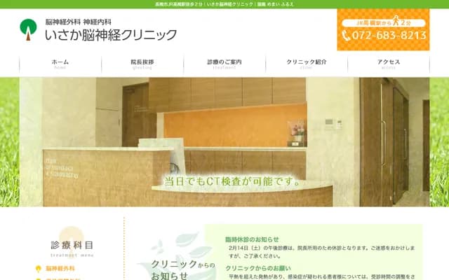 Isaka Neurosurgery Clinic