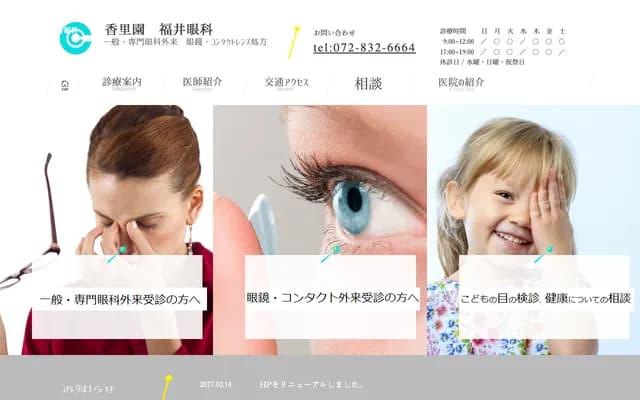 Fukui Ophthalmology Clinic - 2-13 Suehirocho, Neyagawa, Osaka