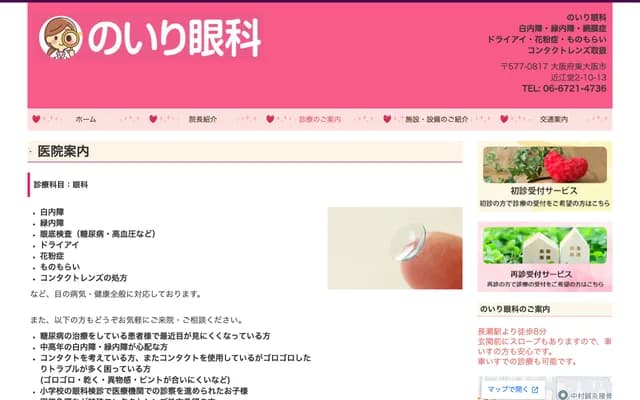 Noiri Ophthalmology Clinic - 2-10-13 Omido, Higashiosaka, Osaka