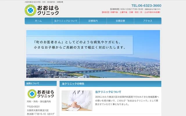 Ohara Clinic - 1-15-10 Nishiawaji, Higashiyodogawa-ku, Osaka, Osaka