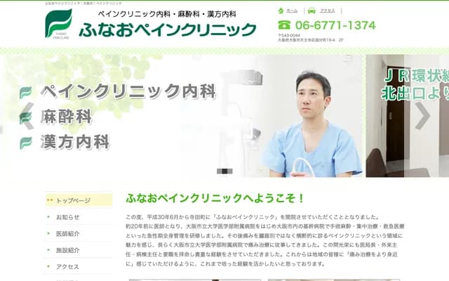 Funao Pain Clinic - 19-4 Kokubumachi, Tennoji-ku, Osaka, Osaka