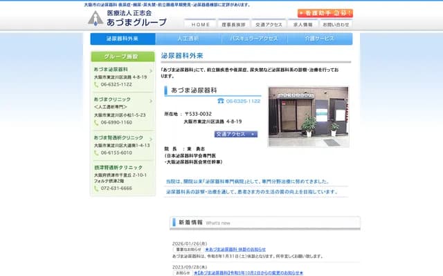 Azuma Urology - 4-8-19 Awaji, Higashiyodogawa-ku, Osaka, Osaka