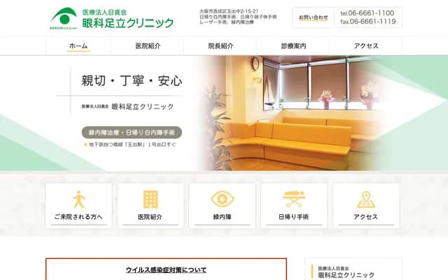 Ophthalmology Adachi Clinic - 2-15-21 Tamadenaka, Nishinari-ku, Osaka, Osaka
