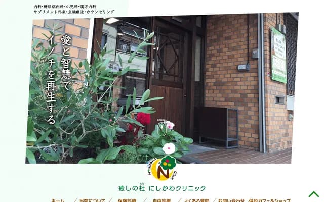 Nishikawa Clinic - 6-6-3 Kitatanabe, Higashisumiyoshi-ku, Osaka, Osaka