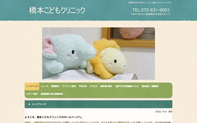 Hashimoto Kodomo Clinic - 3-21-17 Ota, Ibaraki, Osaka