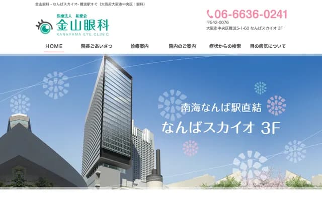 Kanayama Ophthalmology - 5-1-60 Namba, Chuo-ku, Osaka, Osaka