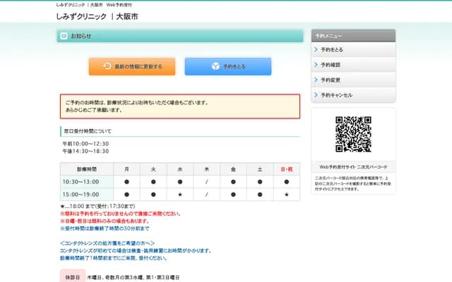 Shimizu Clinic - 1 Sennichimae, Chuo-ku, Osaka, Osaka
