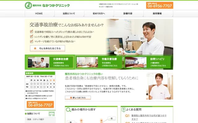 Orthopedics Nakatsuka Clinic - 2-17-14 Omiya, Asahi-ku, Osaka, Osaka