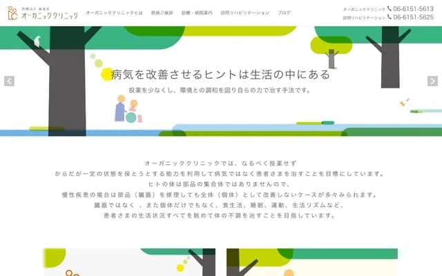 Organic Clinic - 3-1-57-102 Honmachi, Toyonaka, Osaka