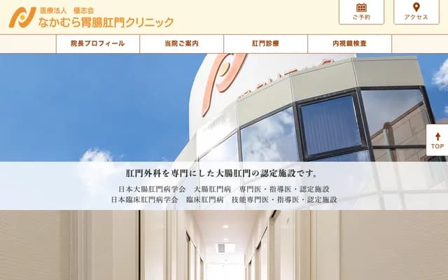Nakamura Gastroenterology & Proctology Clinic - 574 Nakamozu-cho 4-chome, Kita-ku, Sakai, Osaka, Eight One Building 1F-2F