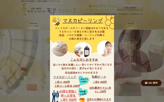 More Clinic Dermatology & Allergy - 7-5 Kokubu Nishi 2-chome, Kashiwara, Osaka