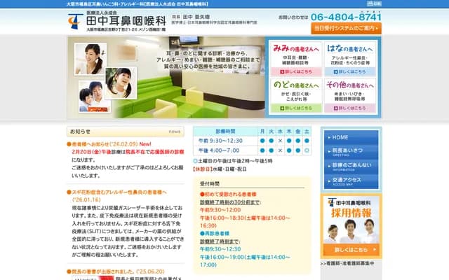 Tanaka ENT Clinic - 3-21-26 Yoshino, Fukushima-ku, Osaka, Osaka