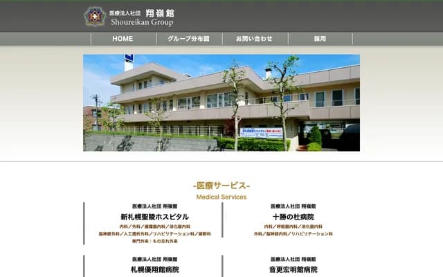 Tokachi no Mori Hospital