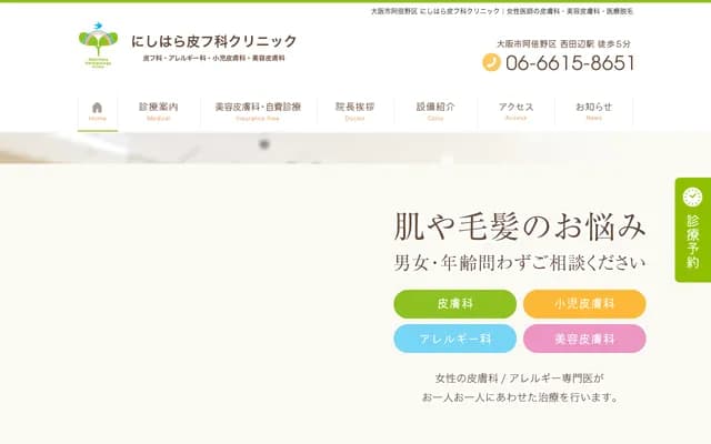 Nishihara Dermatology Clinic - 1-23-8 Harimacho, Abeno-ku, Osaka, Osaka