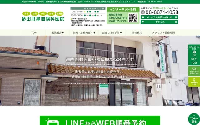 Tada ENT Clinic - 2-23-21 Shimizugaoka, Sumiyoshi-ku, Osaka, Osaka