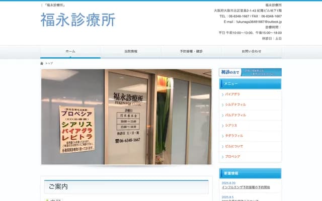 Fukunaga Clinic - 2-1-43 Dojima, Kita-ku, Osaka, Osaka