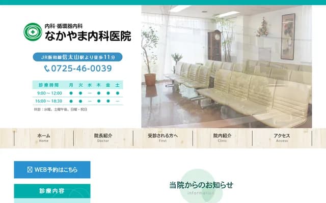 Nakayama Internal Medicine Clinic