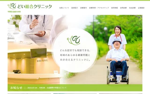 Doi Sogo Clinic - 2-10-30 Urinishi, Hirano-ku, Osaka, Osaka