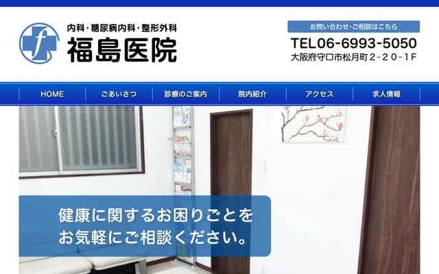 Fukushima Clinic - 2-20 Shogetsumachi, Moriguchi, Osaka, Fukushima Mansion 1F