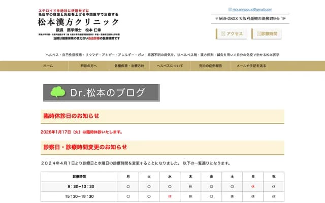 Matsumoto Kampo Clinic