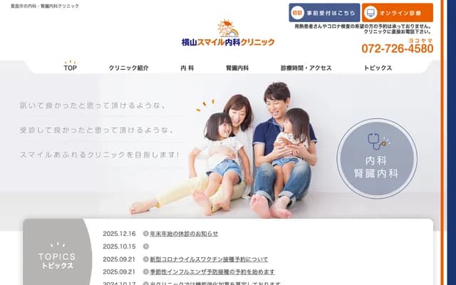 Yokoyama Smile Internal Medicine Clinic