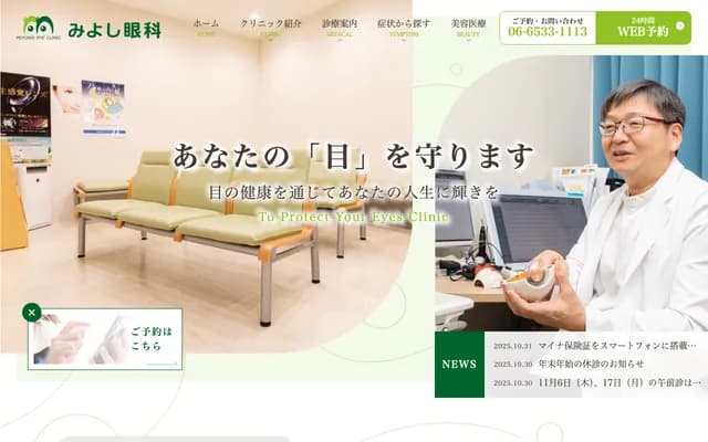 Miyoshi Ophthalmology - 4-6-23 Shinmachi, Nishi-ku, Osaka, Osaka