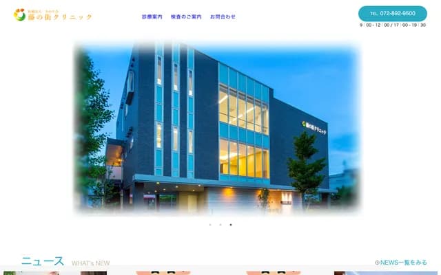 Fuji no Machi Clinic