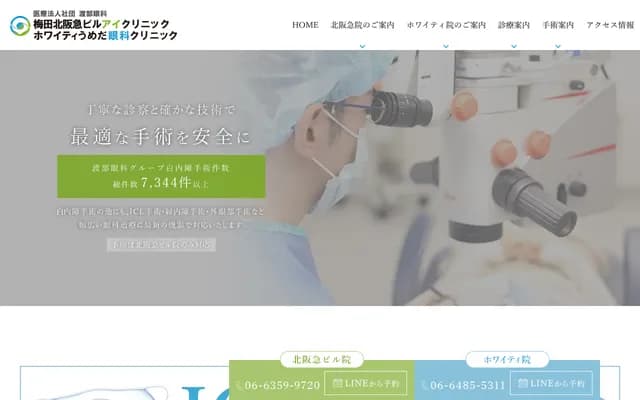 Whity Umeda Ophthalmology Clinic - Chayamachi, Kita-ku, Osaka, Osaka