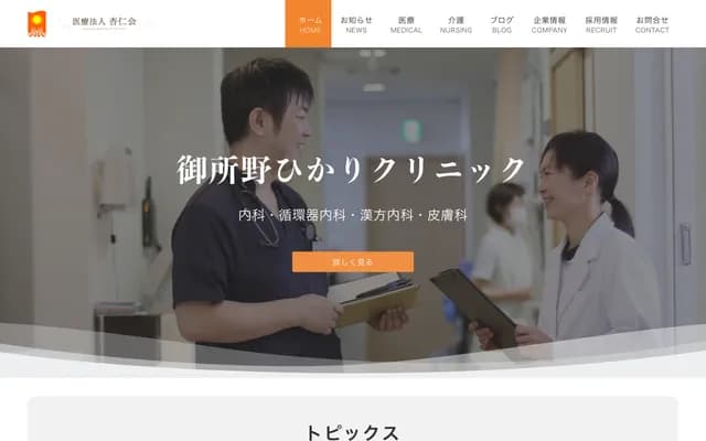 Gosono Hikari Clinic - 260-1 Yokoyama, Niida, Akita, Akita