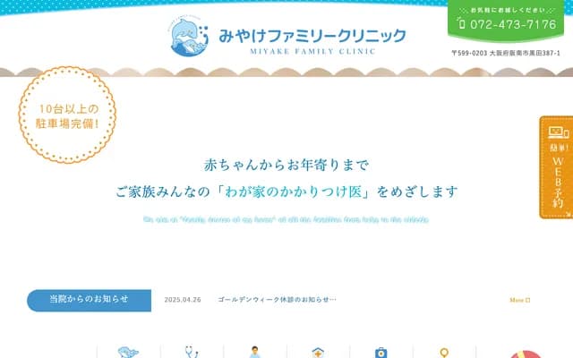 Miyake Family Clinic