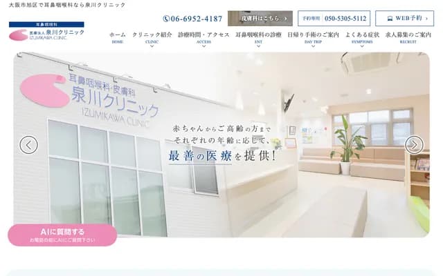 Izumikawa Clinic - 6-4-24 Takadono, Asahi-ku, Osaka, Osaka
