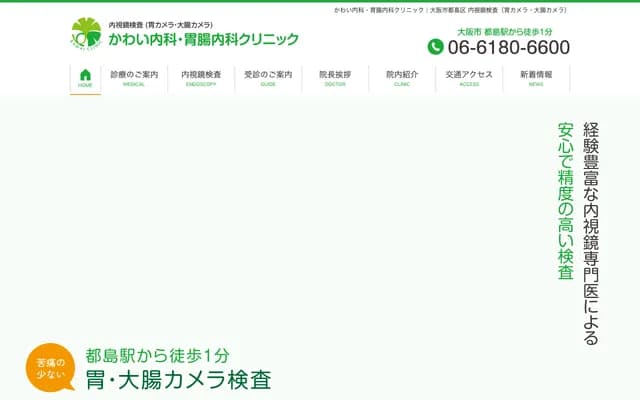 Kawai Internal Medicine & Gastroenterology Clinic - 2-14-6 Miyakojima Hondori, Miyakojima-ku, Osaka, Osaka