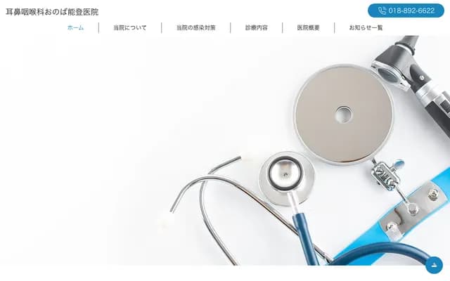 Onoba Noto ENT Clinic - 66-1 Nakaashinda, Niida, Akita, Akita