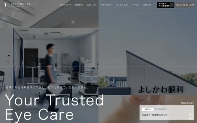 Yoshikawa Ophthalmology Clinic - 241-1 Mikkaichi-cho, Kawachinagano, Osaka