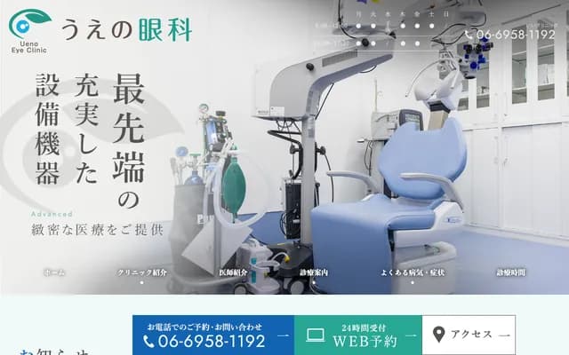 Ueno Ophthalmology - 3-17-25 Nakamiya, Asahi-ku, Osaka, Osaka