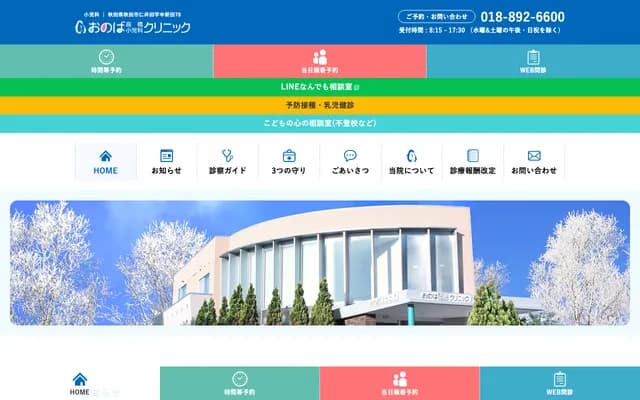 Onoba Takahashi Pediatrics Clinic - 78 Nakaashinda, Niida, Akita, Akita