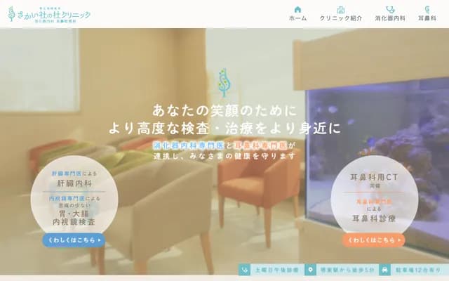 Sakai Shanomori Clinic