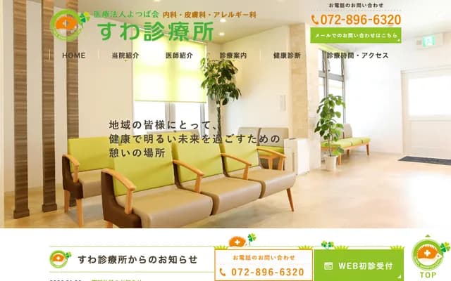 Suwa Clinic