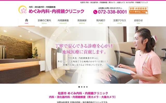 Megumi Internal Medicine & Endoscopy Clinic - 135-2 Amami-higashi 2-chome, Matsubara, Osaka