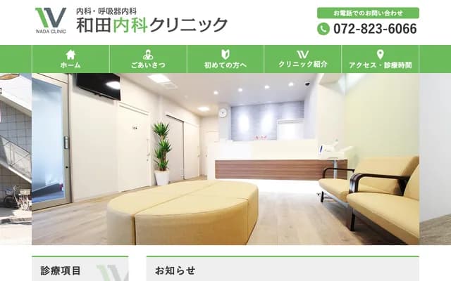 Wada Internal Medicine Clinic