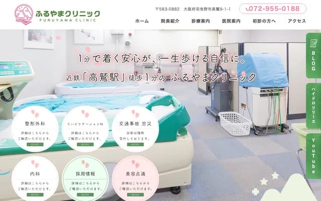 Furuyama Clinic - 9-1-1 Takawashi, Habikino, Osaka