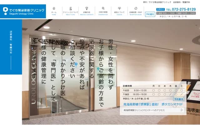 Deguchi Urology Clinic - 59 Mikkunigaoka Miyuki-dori, Sakai-ku, Sakai, Osaka