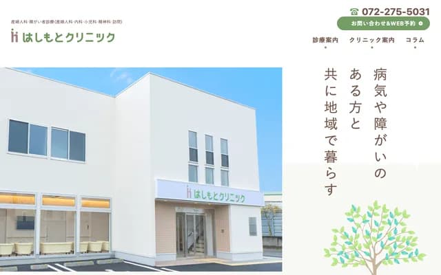Hashimoto Clinic