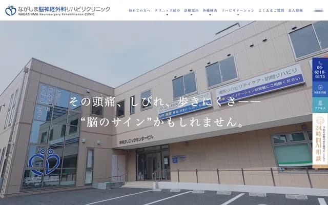 Nagashima Neurosurgery Rehabilitation Clinic - 2-3-2 Shintaka, Yodogawa-ku, Osaka, Osaka