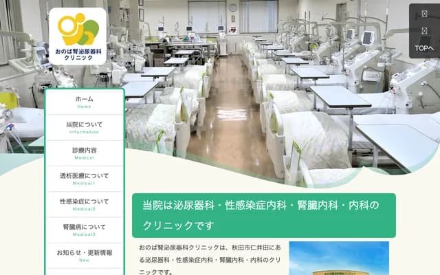 Onoba Nephrology Urology Clinic - 80 Nakaashinda, Niida, Akita, Akita