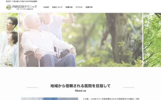 Internal Medicine Yoshida Clinic